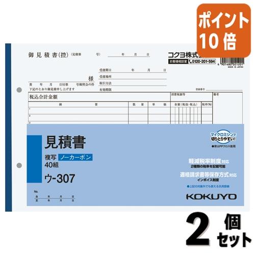 ■２点セット☆ポイント10倍■見積書 コクヨ ＮＣ複写簿　見積書　Ｂ５横　２穴８０ｍｍピッチ１２行　...