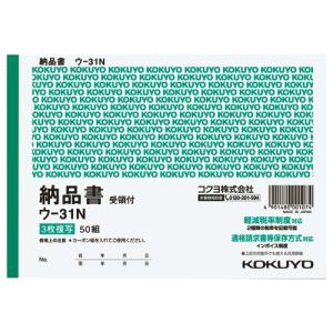コクヨ 複写簿　カーボン紙必要　　３枚納品書　　受領書付き　　Ｂ６横　７行　５０組