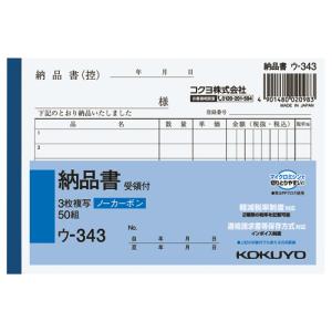 納品書 コクヨ ＮＣ複写簿　３枚納品書（受領書付）　Ａ６横　６行　５０組 ウ-343｜papyruscompany