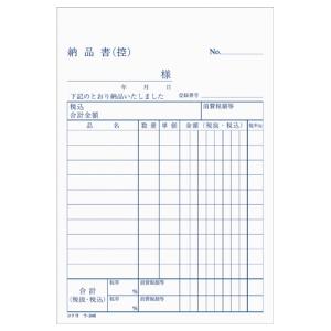 納品書 コクヨ NC複写簿 3枚納品書(請求書...の詳細画像1