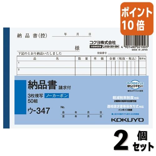 ■２点セット☆ポイント10倍■納品書 コクヨ ＮＣ複写簿　３枚納品書　請求書付　　Ａ６横　６行　５０...