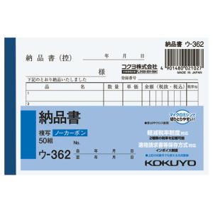 納品書 コクヨ ＮＣ複写簿　納品書　Ｂ７横　５行　５０組 ウ-362