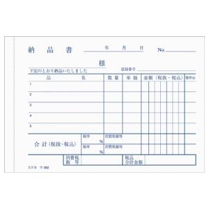 納品書 コクヨ NC複写簿 納品書 B7横 5...の詳細画像2