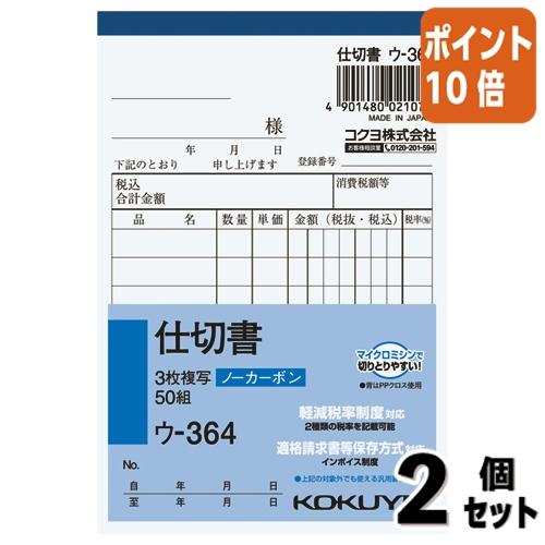 ■２点セット☆ポイント10倍■仕切書 コクヨ ＮＣ複写簿　３枚仕切書　Ｂ７縦　８行　５０組 ウ-36...