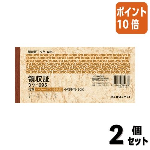 ■２点セット☆ポイント10倍■領収証 コクヨ 領収証ノーカーボン複写　小切手判ヨコ型ヨコ書　三色刷り...