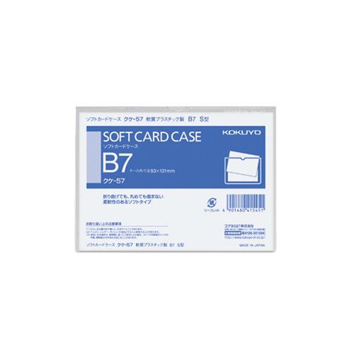 カードケース コクヨ ソフトカードケース　塩ビ製　軟質タイプ　Ｂ７ クケ-57