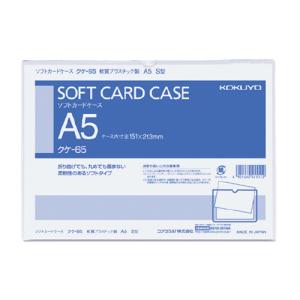 カードケース コクヨ ソフトカードケース　塩ビ製　軟質タイプ　Ａ５ クケ-65｜文具屋さん