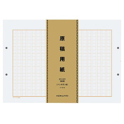 コクヨ 原稿用紙 バラ 　Ｂ４特判　パンチ穴付　縦書 ２０×２０ 　１００枚×５束 ケ-10-2