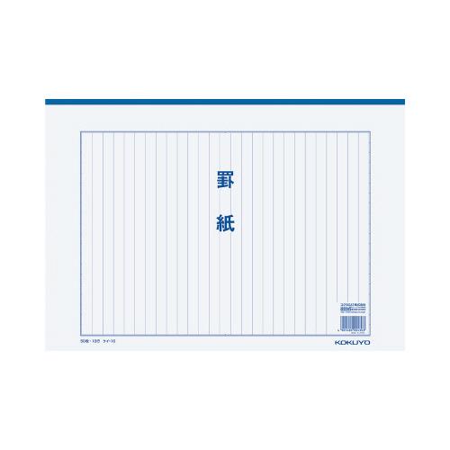 コクヨ 罫紙　Ｂ４　縦書　藍刷　　５０枚 ケイ-10