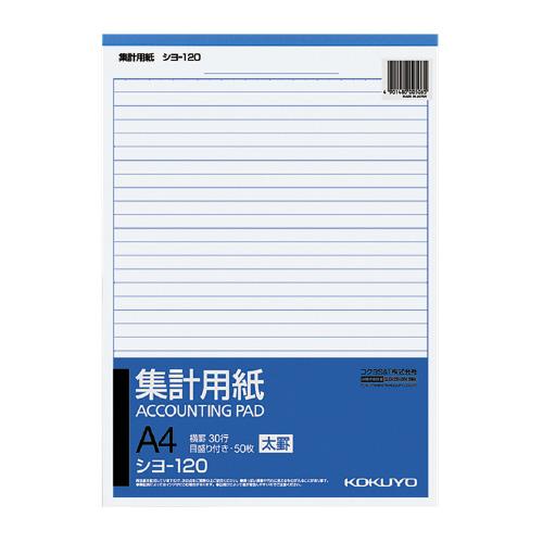 コクヨ 集計用紙　太罫　　Ａ４縦　横罫幅８．５ｍｍ３０行　５０枚 シヨ-120