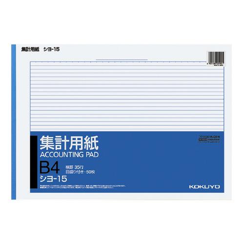 コクヨ 集計用紙　Ｂ４横　横罫幅６．５ｍｍ３５行　５０枚 シヨ-15