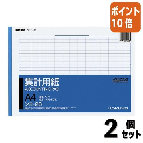 ■２点セット☆ポイント10倍■コクヨ 集計用紙　Ａ４横　縦罫１４列　横罫２７行　５０枚 シヨ-26