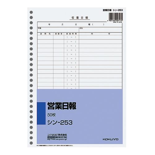 コクヨ 営業日報　Ｂ５縦　２６穴　５０枚 シン-253