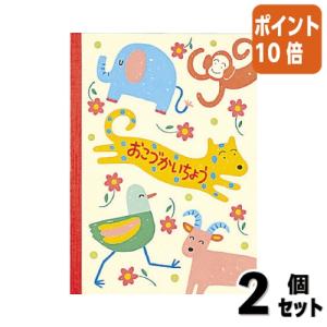 ■２点セット☆ポイント10倍■家計簿 コクヨ おこづかい帳　Ａ５　１３行　３２枚 スイ-1｜papyruscompany