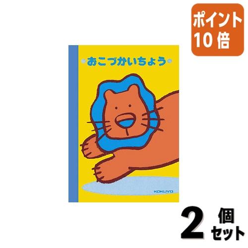 ■２点セット☆ポイント10倍■家計簿 コクヨ おこづかい帳　Ａ６　１３行　２４枚 スイ-4-2