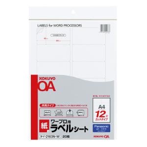 コクヨ ワープロ用ラベルシート 共用タイプ A...の詳細画像2