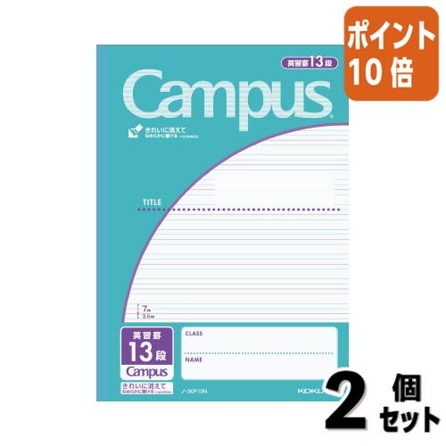■２点セット☆ポイント10倍■キャンパスノート コクヨ キャンパスノート　用途別　　セミＢ５　英習罫...
