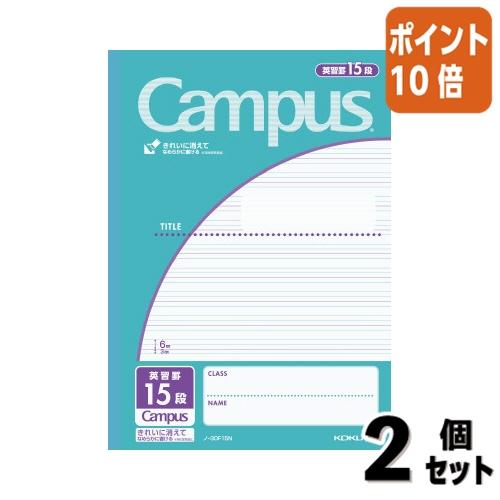■２点セット☆ポイント10倍■キャンパスノート コクヨ キャンパスノート　用途別　　セミＢ５　英習罫...