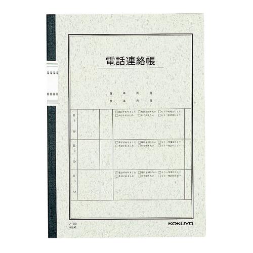 ノート コクヨ 用途別ノート　電話連絡帳　セミＢ５（６号）　４０枚 ノ-80