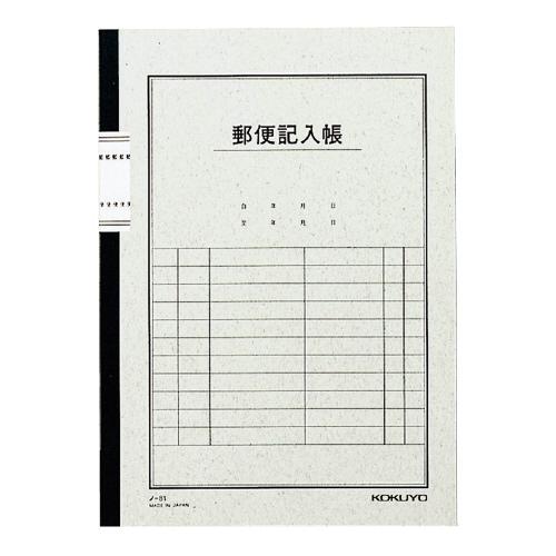 ノート コクヨ 用途別ノート　郵便記入帳　セミＢ５（６号）　４０枚 ノ-81