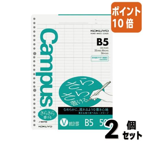 ■２点セット☆ポイント10倍■ルーズリーフ コクヨ　ルーズリーフ特殊罫B5 26穴統計罫50枚　ノ-...