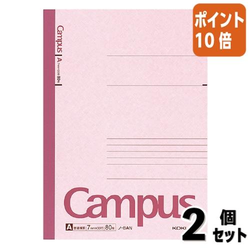 ■２点セット☆ポイント10倍■キャンパスノート コクヨ キャンパスノート　Ａ罫　普通横罫　　セミＢ５...