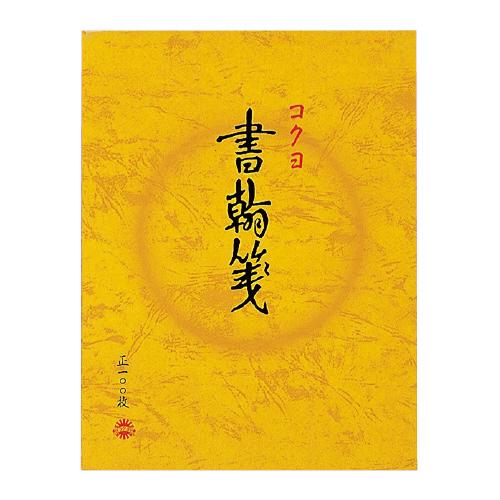 コクヨ 書翰箋　色紙判　１００枚　縦罫１５行 ヒ-51