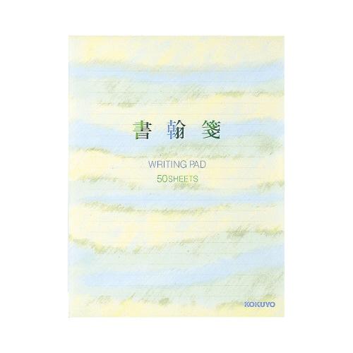 コクヨ 書翰箋　色紙判　５０枚　横罫２１行 ヒ-65
