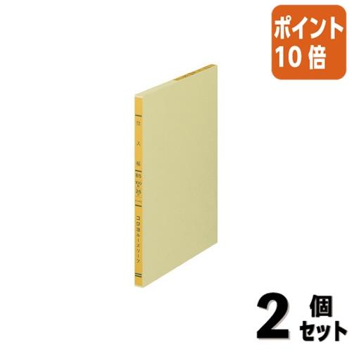 ■２点セット☆ポイント10倍■ルーズリーフ コクヨ 一色刷りルーズリーフ　Ｂ５　仕入帳　１００枚入 ...