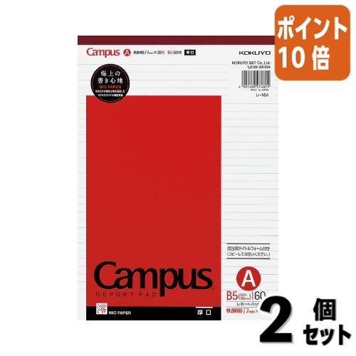 ■２点セット☆ポイント10倍■コクヨ キャンパスレポートパッド　　厚口　　Ｂ５　罫幅７ｍｍ　３０行　...
