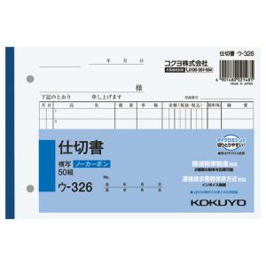 コクヨ ＮＣ複写簿　仕切書　Ｂ６横　７行　５０組
