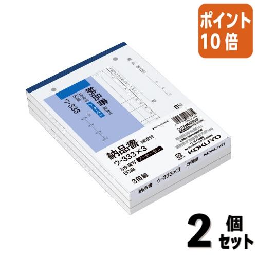 ■２点セット☆ポイント10倍■納品書 コクヨ ＮＣ複写簿　３枚納品書　請求書付　３冊　Ｂ６横　２穴８...