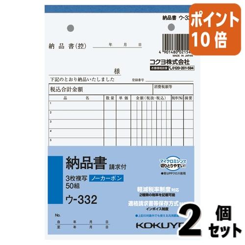 ■２点セット☆ポイント10倍■納品書 コクヨ ＮＣ複写簿　３枚納品書　請求書付　　Ｂ６縦　２穴８０ｍ...