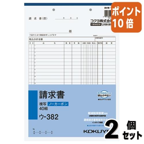 ■２点セット☆ポイント10倍■請求書 コクヨ ＮＣ複写簿　請求書　Ａ４縦　２穴８０ｍｍピッチ２４行　...