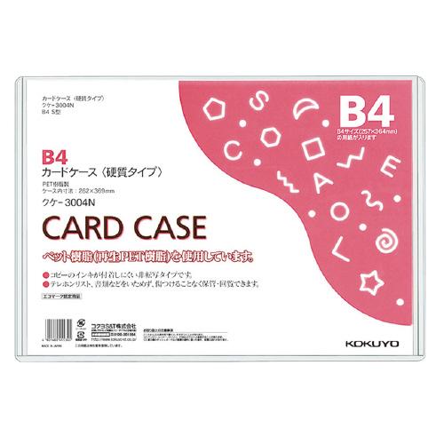 カードケース コクヨ カードケース（環境対応）　硬質タイプ　Ｂ４ クケ-3004N