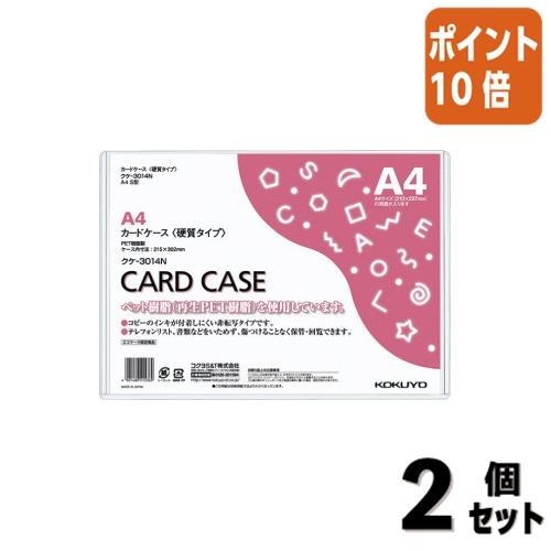 ■２点セット☆ポイント10倍■カードケース コクヨ カードケース　環境対応　　硬質タイプ　Ａ４ クケ...