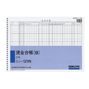 コクヨ 賃金台帳　Ｂ　　Ｂ４　２６穴　２０枚 シン-121N