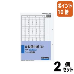 ■２点セット☆ポイント10倍■コクヨ 出勤簿中紙Ｂ　２５０×１７７ｍｍ縦　２穴　１００枚 シン-151N｜papyruscompany