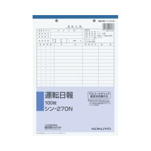 コクヨ 社内用紙B5 2穴運転日報 100枚 シン-270Nの商品画像