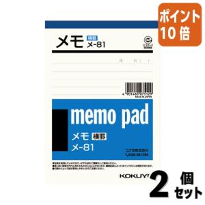 KOKUYO メモ帳 コクヨ メモ（無地・3冊パック） B7 76枚 メ