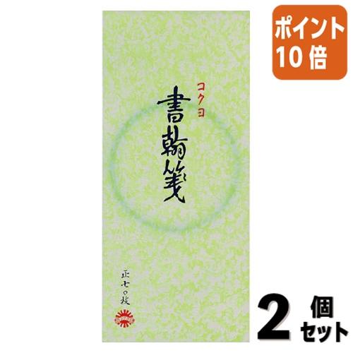 ■２点セット☆ポイント10倍■コクヨ 書翰箋　一筆箋　　別寸　１８５×８２ｍｍ　　７０枚　７行 ヒ-...