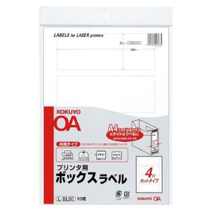 コクヨ プリンタ用ボックスラベル　Ａ４　１０枚入　４面カット