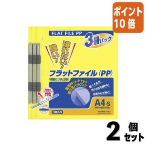 ■２点セット☆ポイント10倍■ファイル コクヨ フラットファイル　ＰＰ・３冊入り　　Ａ４縦　１５ｍｍ　１５０枚収容　黄 フ-H10-3Y｜papyruscompany