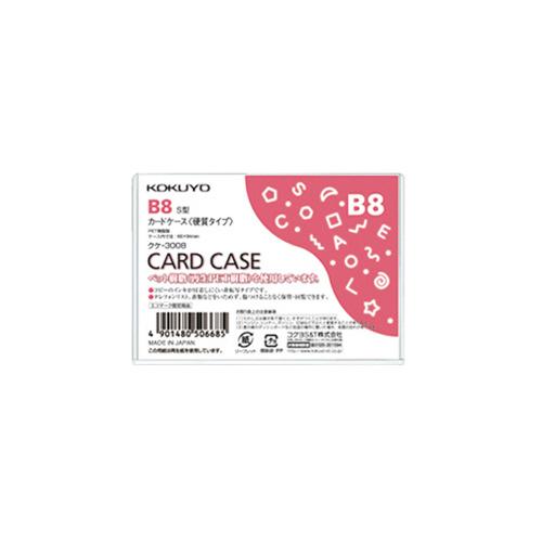 カードケース コクヨ カードケース（環境対応）　硬質タイプ　Ｂ８ クケ-3008