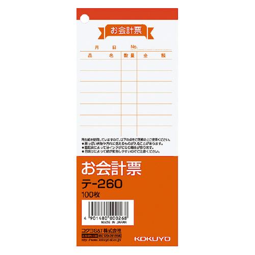 お会計票 コクヨ お会計票　１５０×６６ｍｍ　１００枚 テ-260