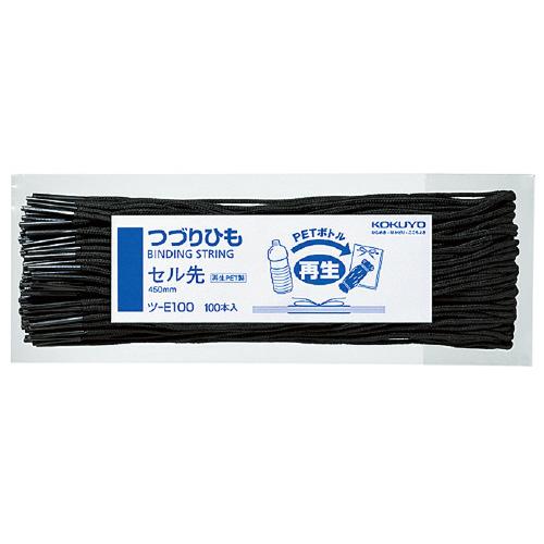 コクヨ つづりひも　長さ４５０ミリ　１００本入　セル先 ツ-E100
