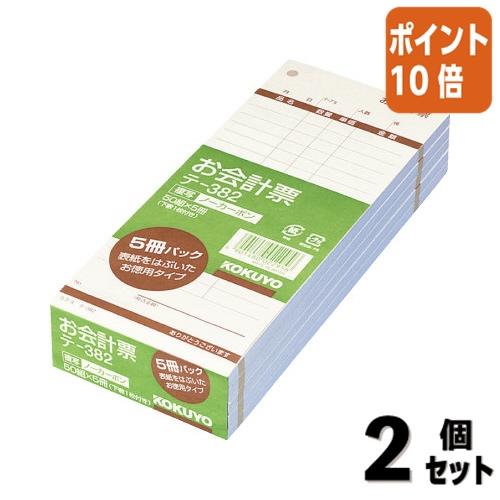 ■２点セット☆ポイント10倍■お会計票 コクヨ お会計票 お徳用タイプ  ５冊パック 　１７７×７５...