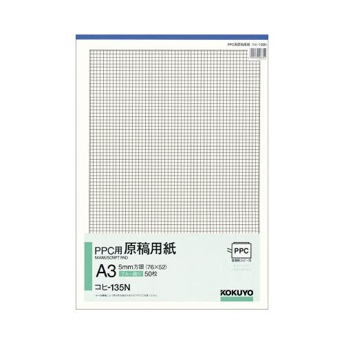 コクヨ ＰＰＣ用原稿用紙　Ａ３縦　５ｍｍ方眼　５０枚 コヒ-135N
