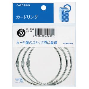 カードリング コクヨ カードリング（パック入り）　４０号（内径７０ｍｍ）　３個入