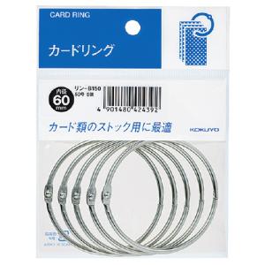 カードリング コクヨ カードリング（パック入り）　５０号（内径６０ｍｍ）　５個入 リン-B150｜papyruscompany